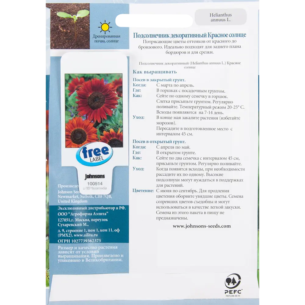Подсолнечник декоративный «Красное солнце» 40 шт. 12180686 STLM-2141149 JOHNSONS  - Вид №1