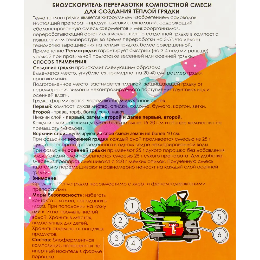 Химола Теплогрядка Oxi-Gen-Ator - ферментный активатор для раннего урожая 81969570 STLM-0963571 - Вид №2