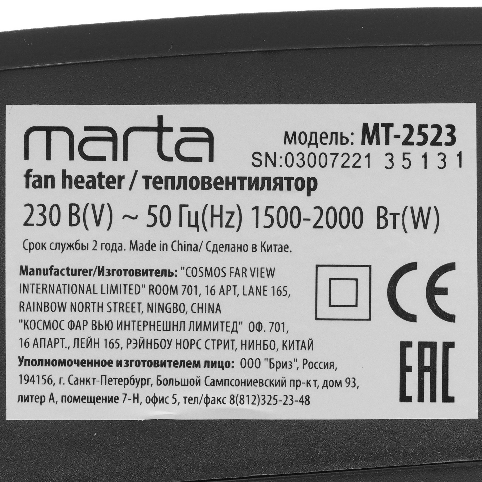 9936081 Тепловентилятор Marta MT-2523 STDN-0125554 - Вид №4