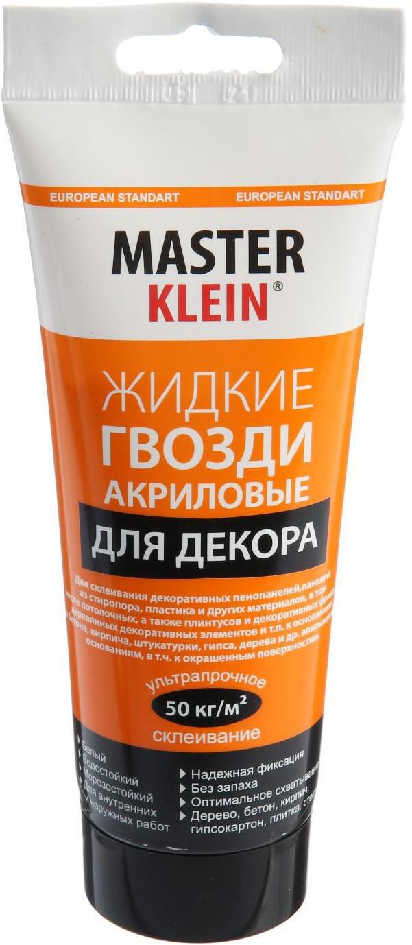 90463288 Герметик 7099512 250 мл STLM-0236894 MASTER KLEIN