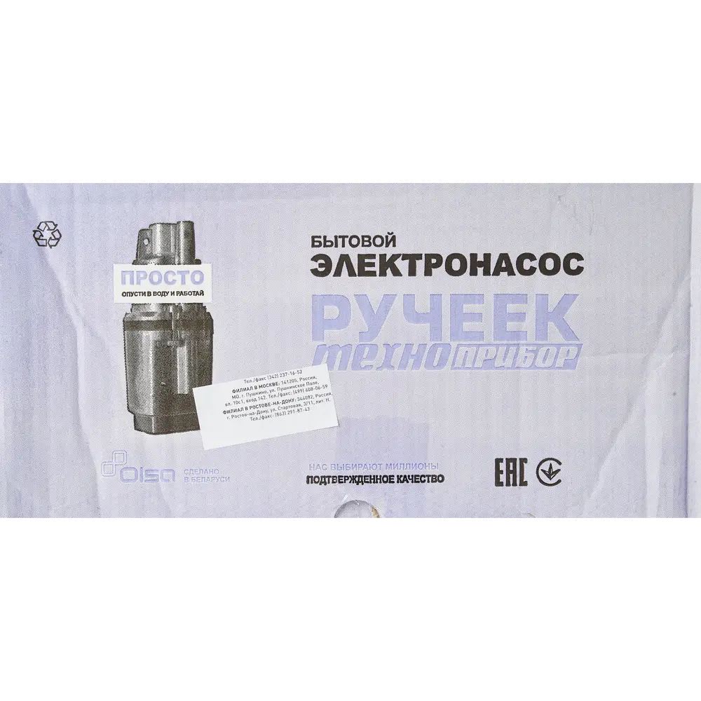 Насос вибрационный Ручеек-1М 18С.08, кабель 40 м, 1050 л/час 89136115 STLM-2048975  - Вид №4