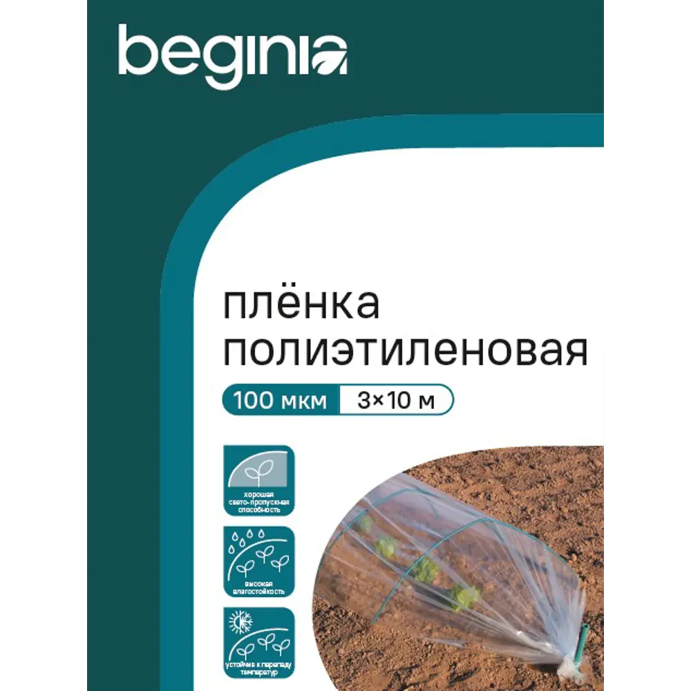 Пленка BEGINIA 100 мкм 3x10 м прозрачный полиэтилен STLM-2054986 - Вид №4