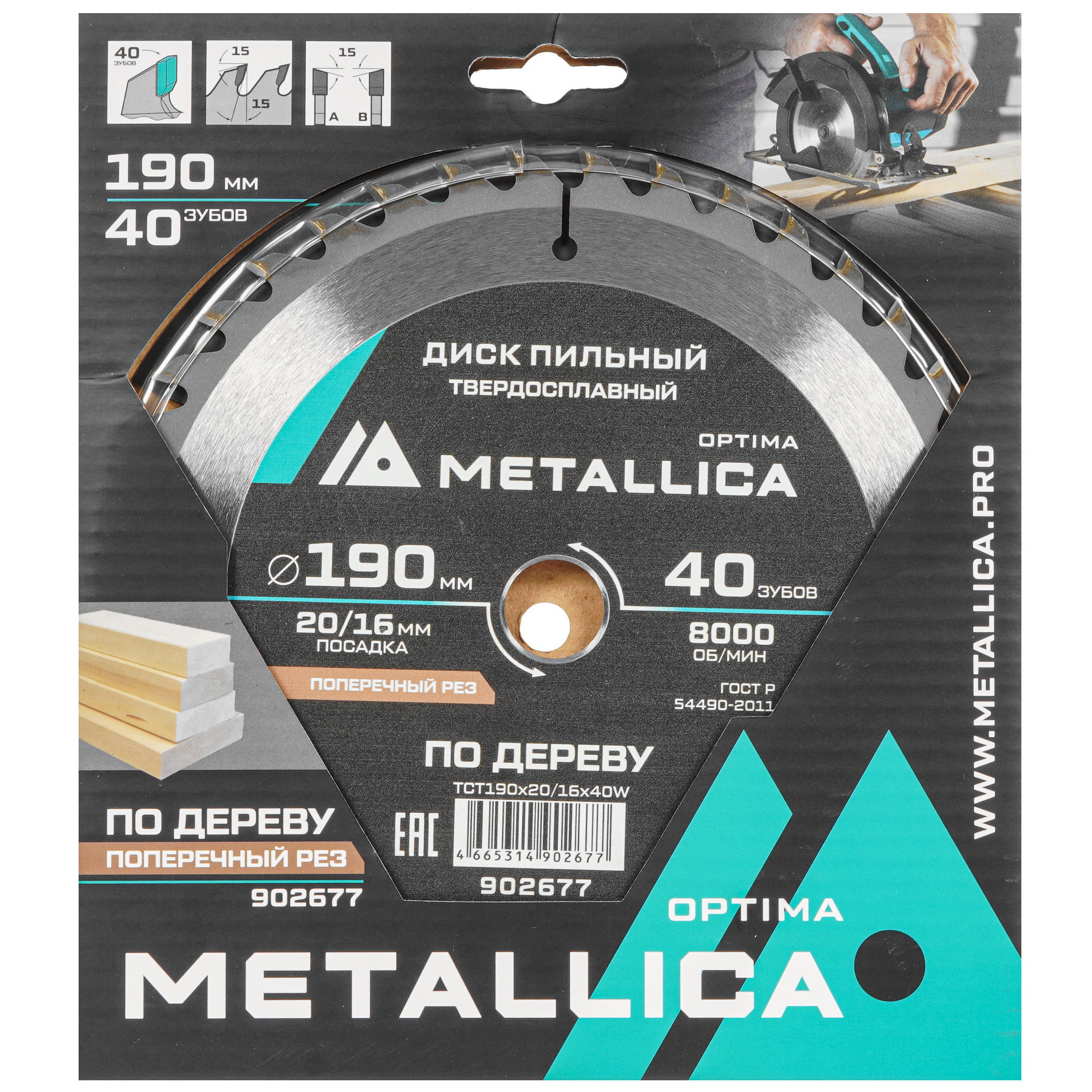 Диск пильный Metallica 902677 9120684 STDN-0139950 - Вид №3