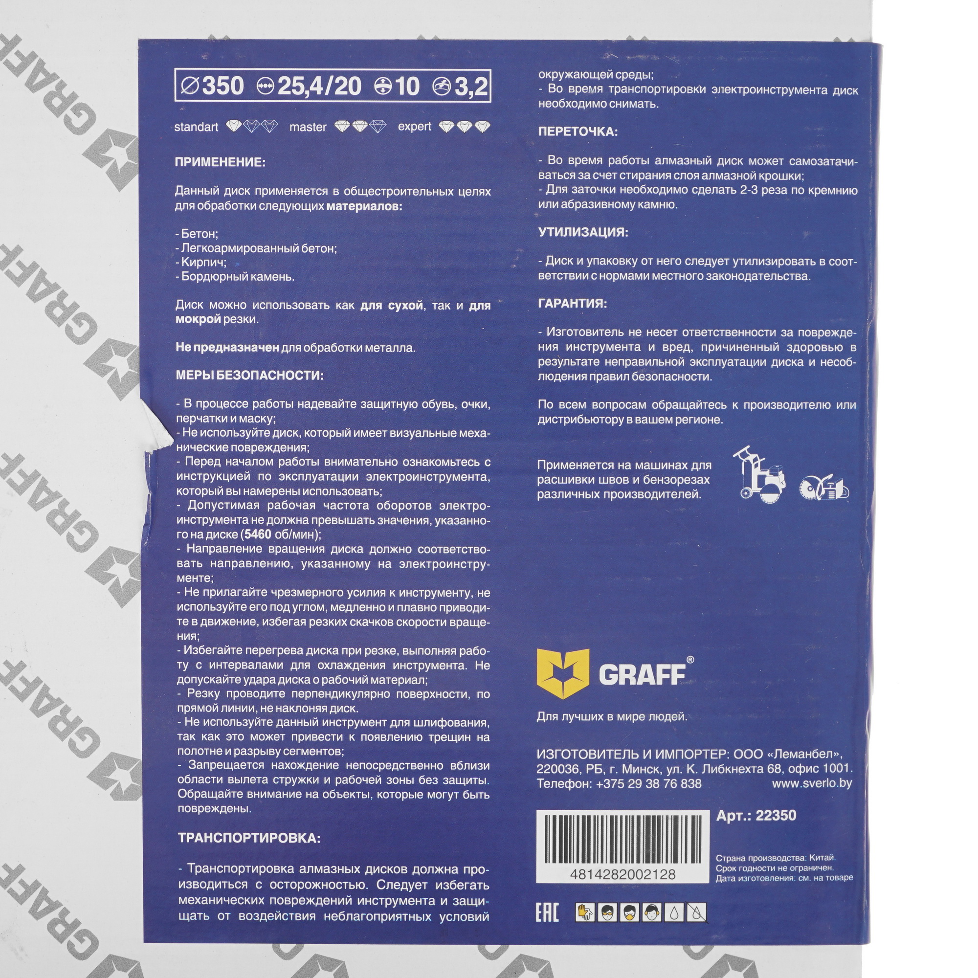 Диск алмазный GRAFF 22350 9157015 STDN-0113705 - Вид №2