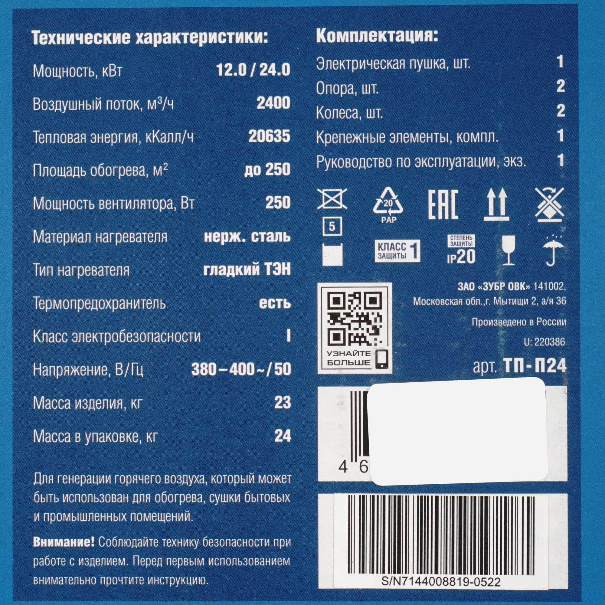 5057228 Тепловая пушка электрическая ЗУБР ТП-П24 STDN-0003514 - Вид №8