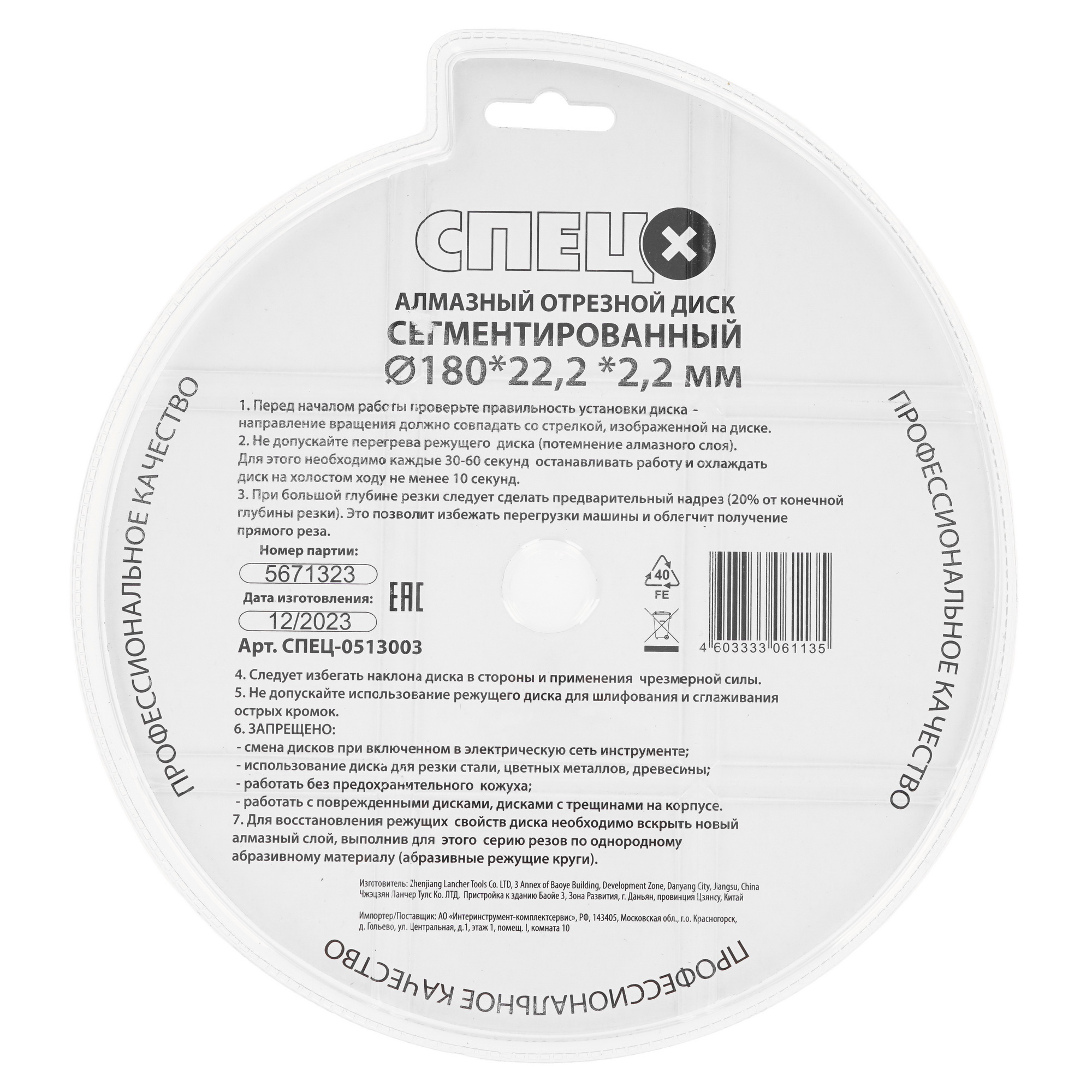 Диск алмазный СПЕЦ 0513003 9154718 STDN-0071222 - Вид №1