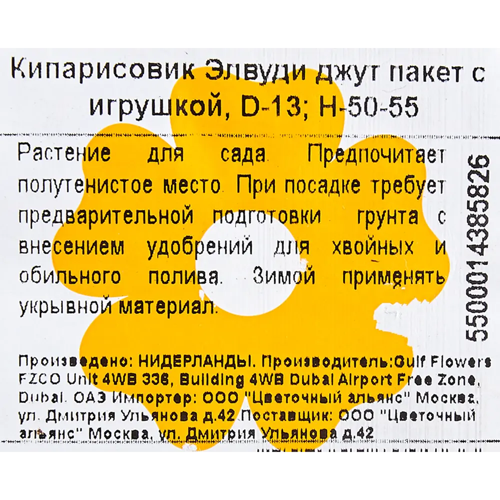 Кипарисовик в джуте с игрушкой 13x50-55 см 3 цвета 82769609 STLM-2205348 Santreyd  - Вид №4
