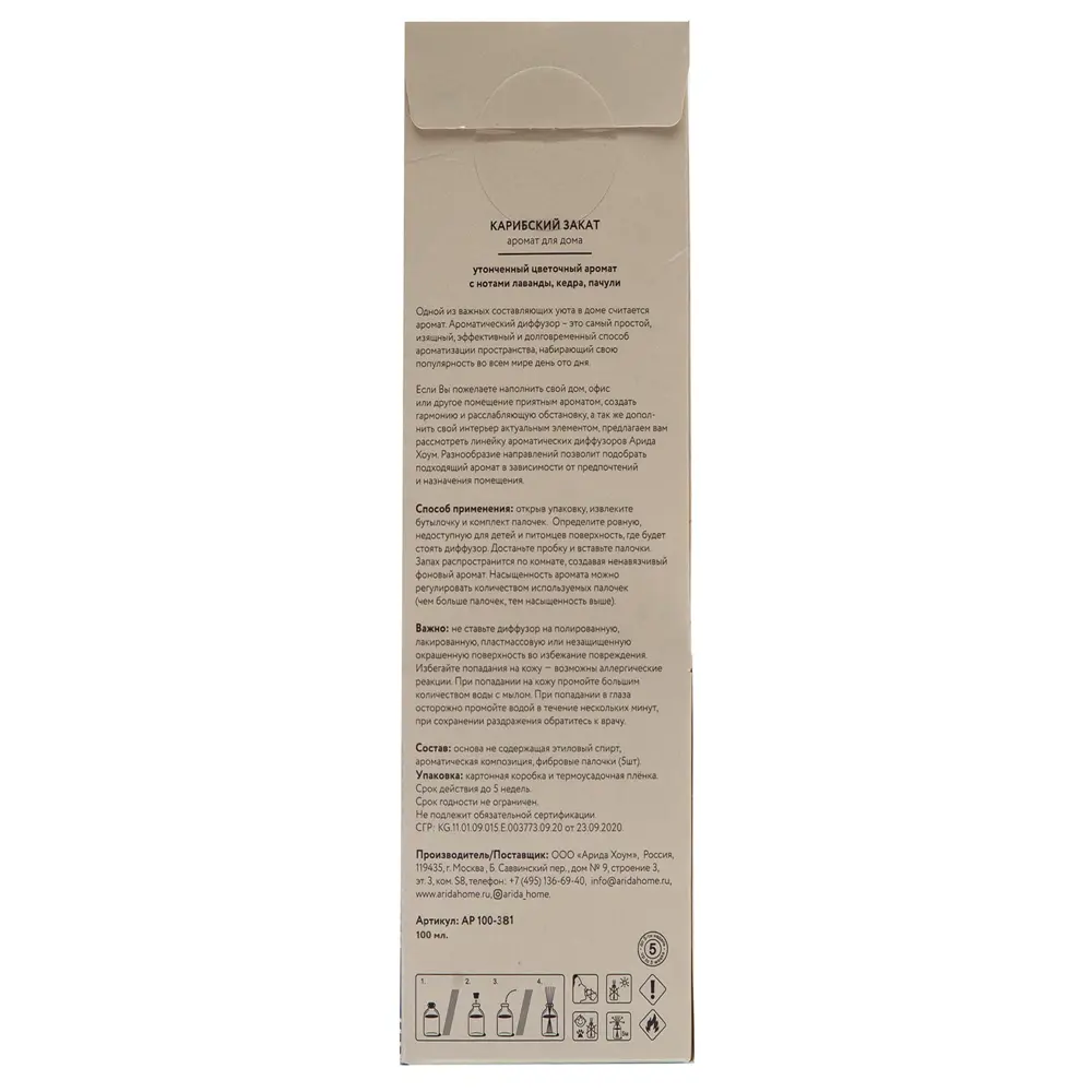 Аромат для дома Arida Home Карибский закат 100 мл STLM-2118516 - Вид №4