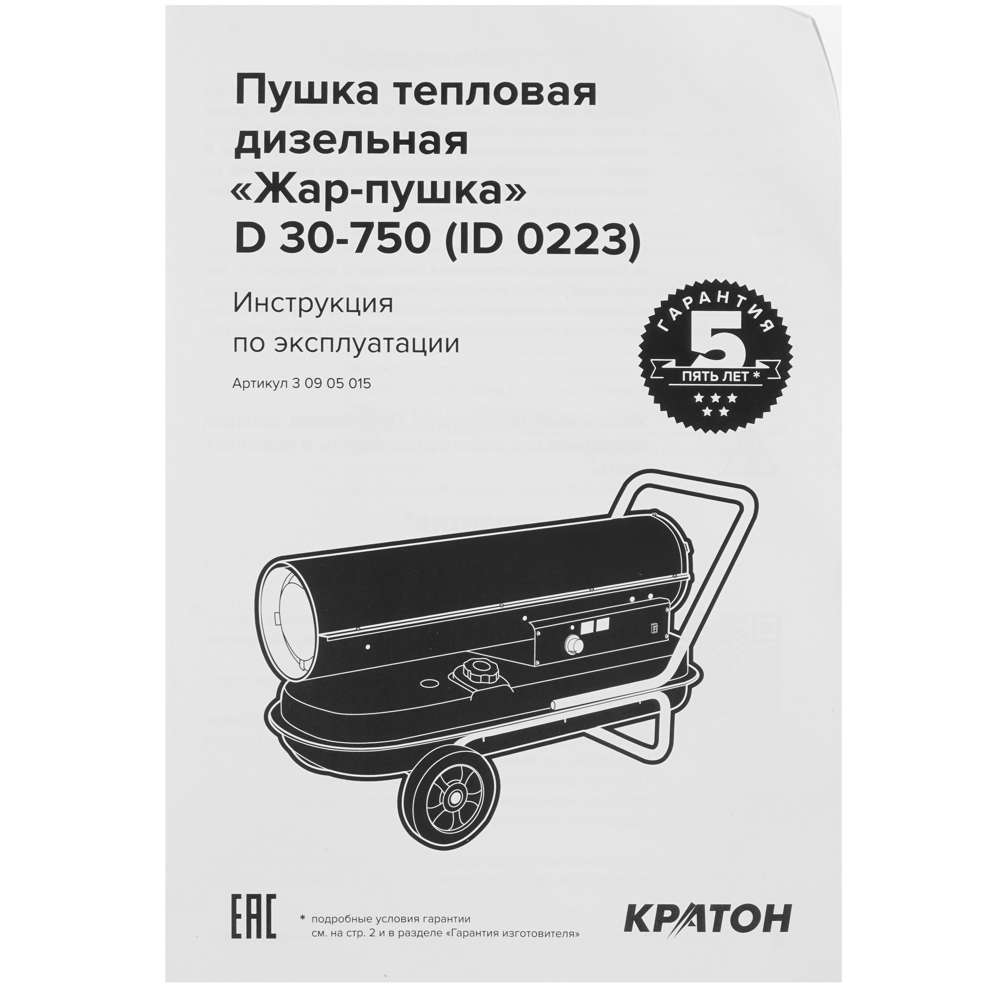 9163626 Тепловая пушка дизельная Кратон Жар-пушка D 30-750 STDN-0021934 - Вид №6