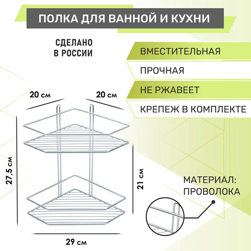 91227155 Полка для ванной комнаты Rosenberg RUS-385321 2-ярусная 27x27.5 см сталь STLM-0986878
