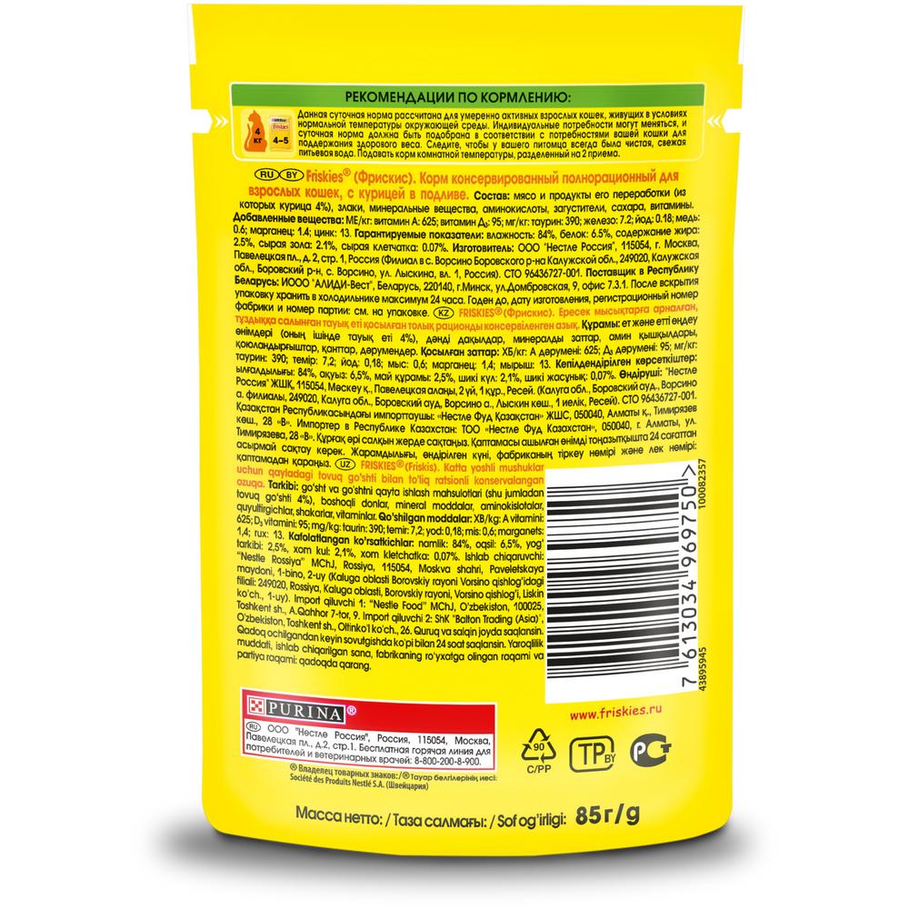 ПР0032271 Корм для кошек с курицей в подливе, пауч 85 г Friskies  - Вид №1