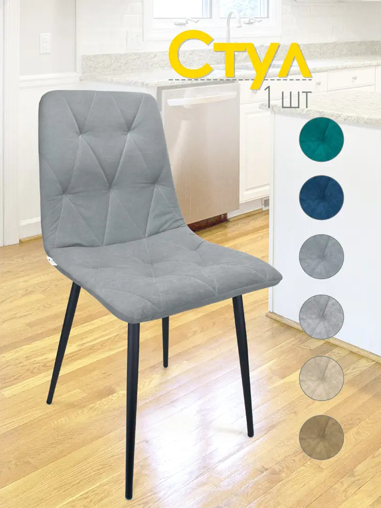 91475610 Стул Callisto mobili М205.0 89x42x44 см велюр цвет серый/черный STLM-0859822