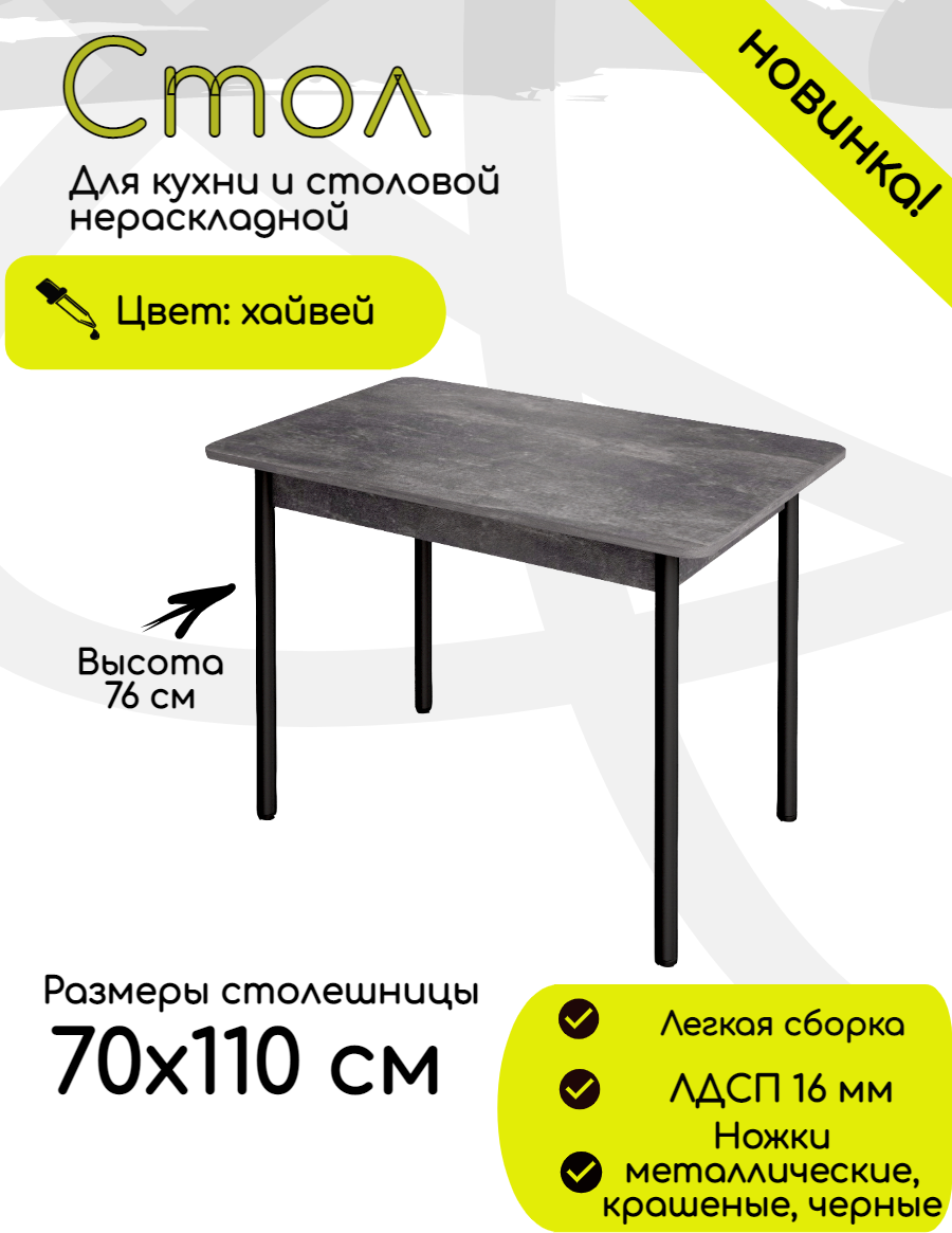 91059807 Стол прямоугольный Ст110х70 110x110 см ЛДСП цвет серый STLM-0462488 КЕА
