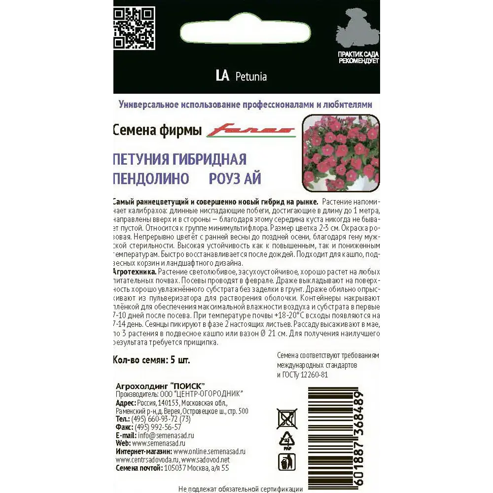 Семена цветов Поиск петуния гибридная Пендолино Роуз Ай 5 шт. 86218068 STLM-2038984  - Вид №1