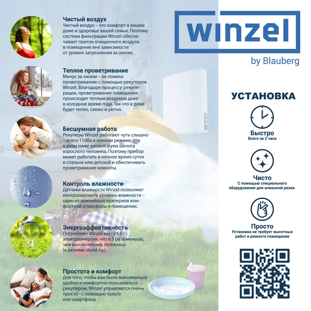 Рекуператор Winzel Expert BLAUBERG STLM-2189899 - Вид №7