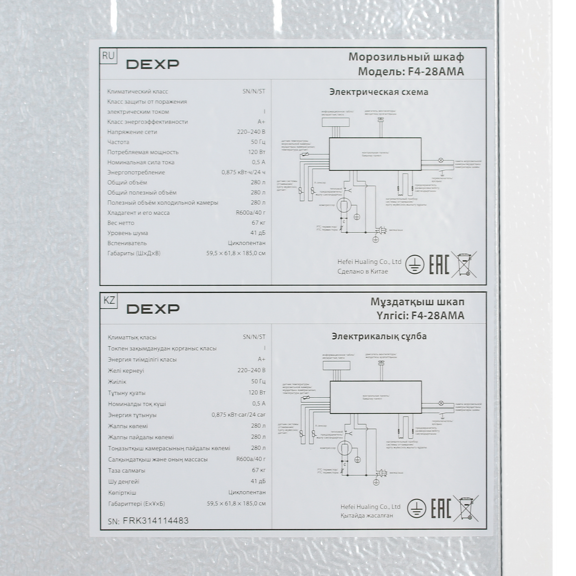 5408496 Морозильный шкаф  DEXP F4-28AMA белый STDN-0032152 - Вид №11