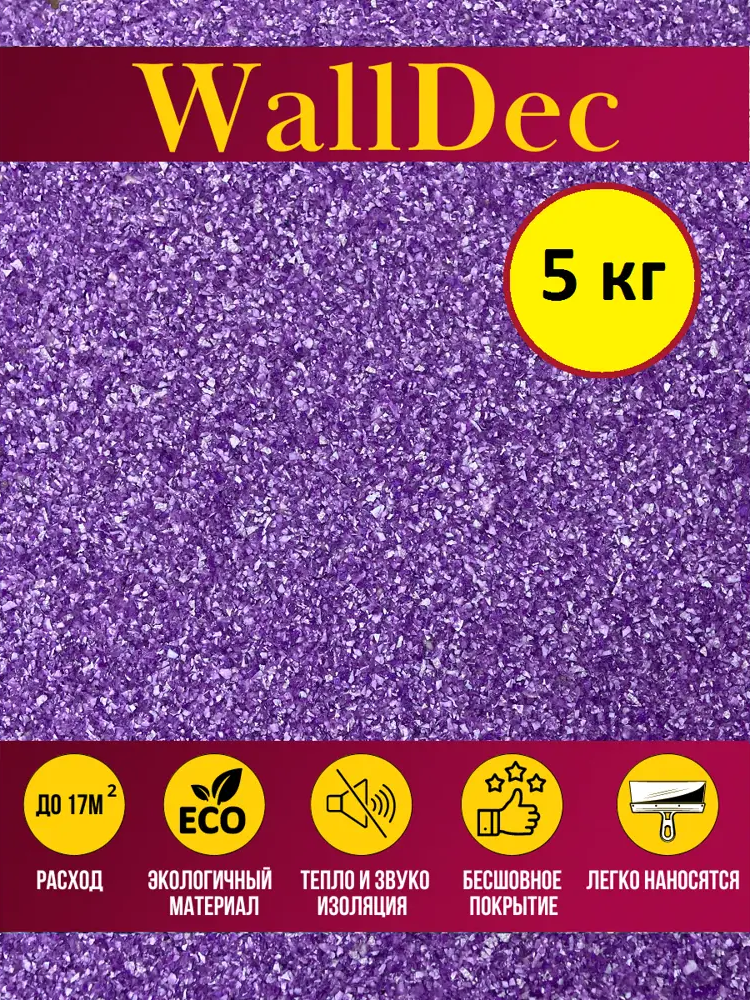 91559514 Жидкие обои WallDec Wd 18-5000 рельефные цвет фиолетовый 5 кг STLM-0858914