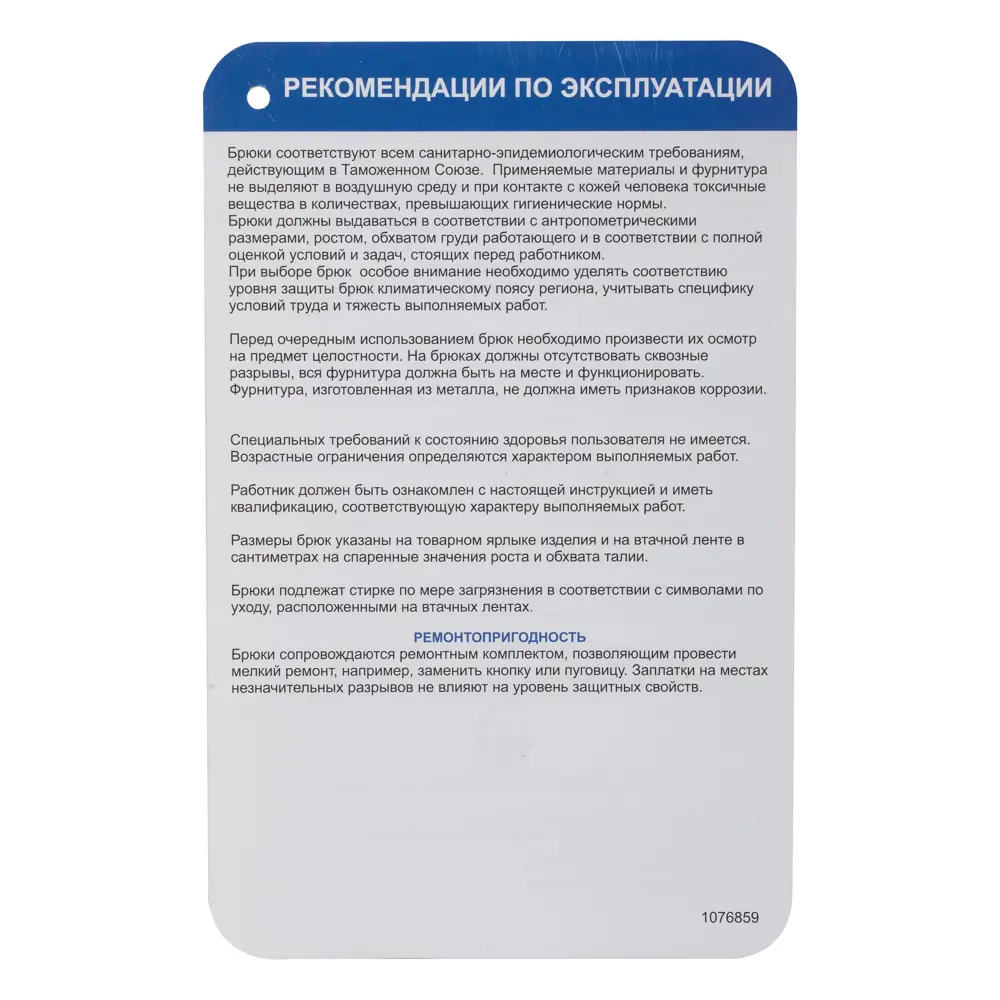 Брюки утеплённые Метелица размер 48-50 рост 170-176 Santreyd STLM-2136692 - Вид №6