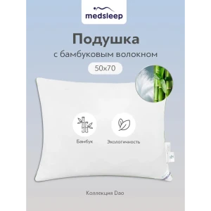 90351176 Подушка Medsleep Dao 1017.00130, 50x70 см, бамбук STLM-1468627