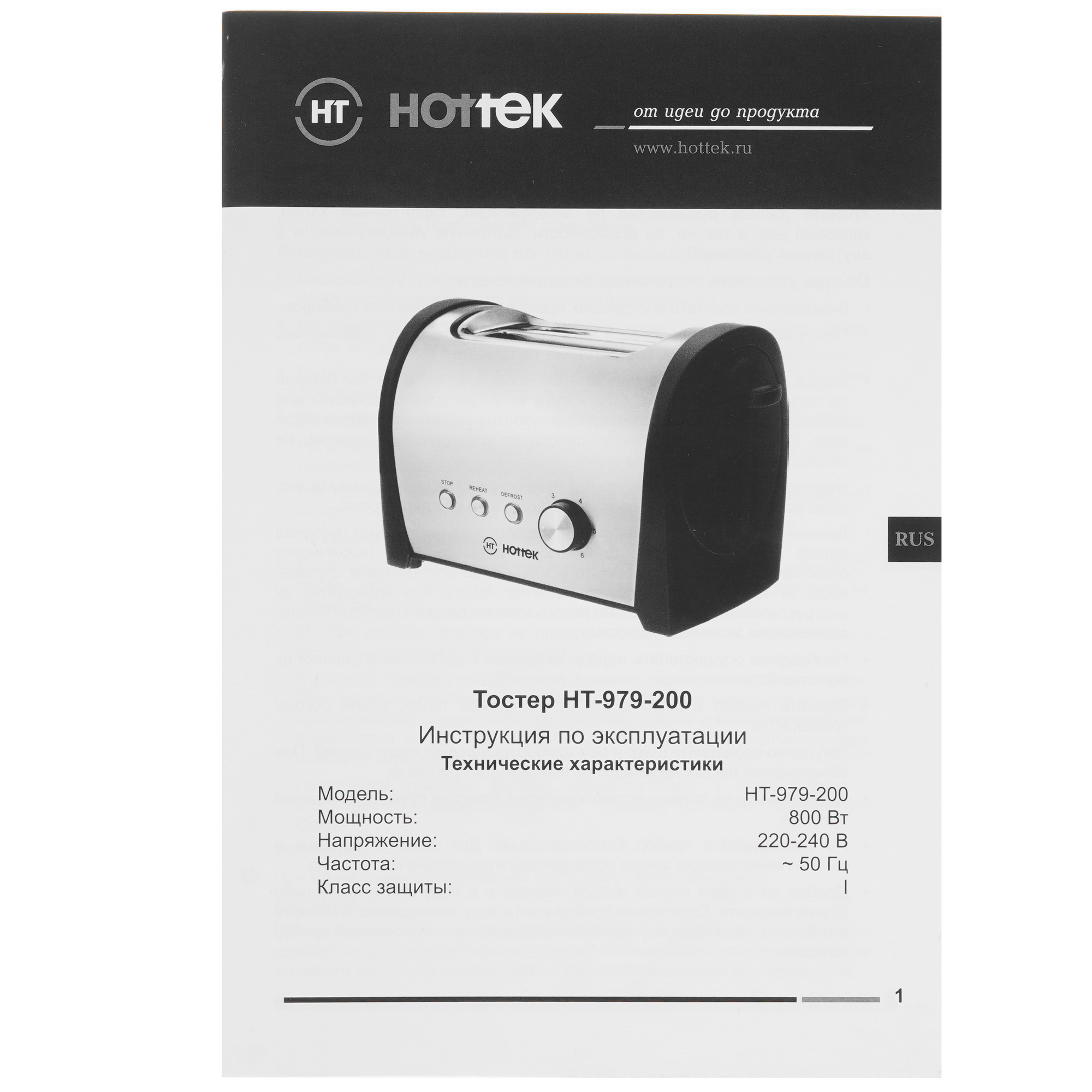 5361635 Тостер HOTTEK HT-979-200 серебристый STDN-0152131 - Вид №6