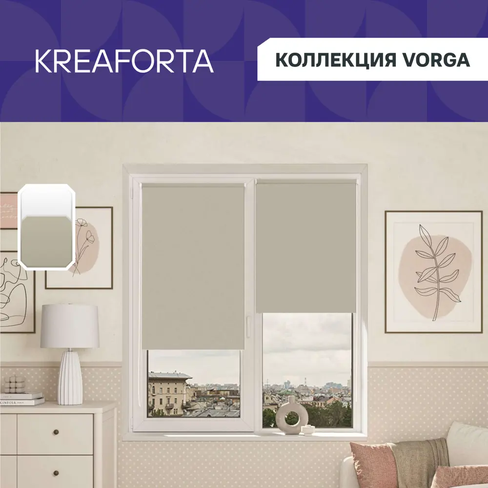 Штора рулонная блэкаут KREAFORTA Vorga 120x160 см серая 89390697 STLM-2039851 - Вид №1