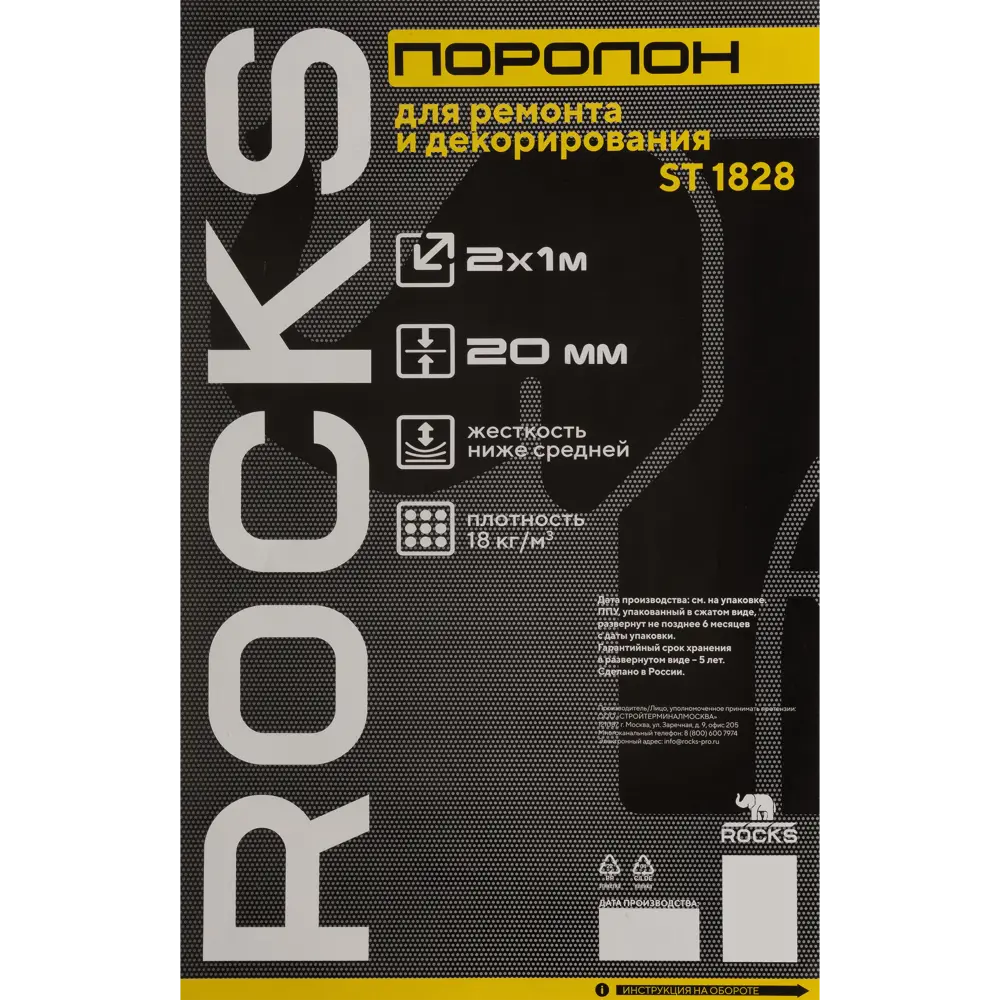 Поролон Rocks ST1828 для творчества и ремонта 2000×1000×20 мм 88379708 STLM-1530747 - Вид №2