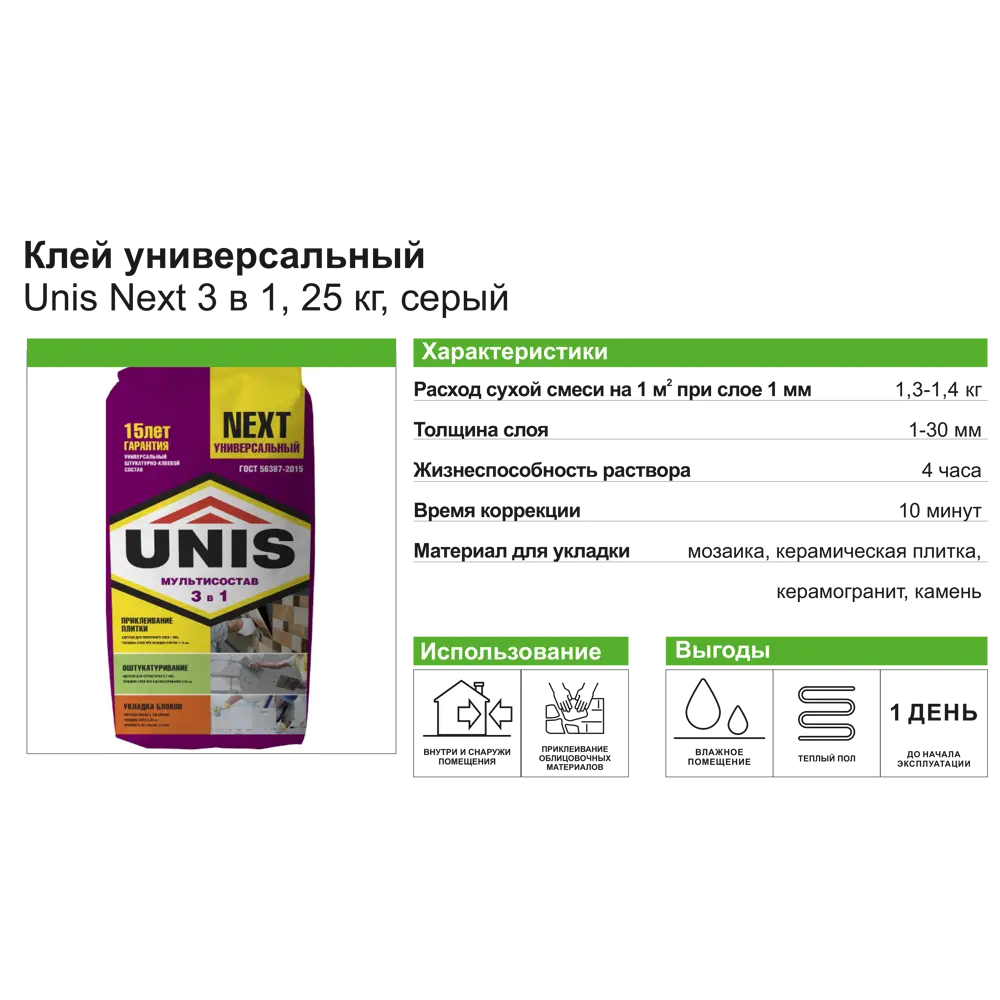 Универсальный клей Unis 3 в 1 для плитки, кладки и ремонта 25 кг 81973068 Next Универсальный STLM-0016214 - Вид №2