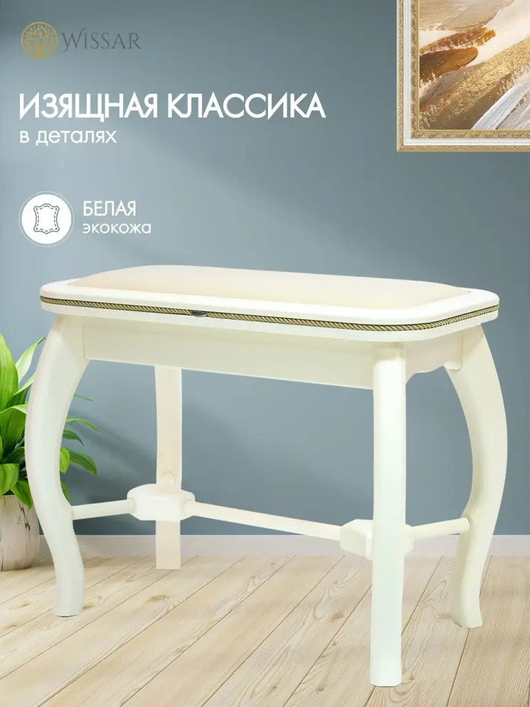 90794756 Банкетка Wissar Миледи 30.5x57.5x30.5 см цвет белый STLM-0385512