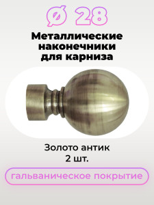 93839861 Комплект наконечник для карниза 57010, 2шт, 28 мм STLM-0585321 EVOLI