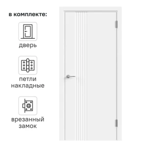 Дверь межкомнатная глухая с замком и петлями в комплекте Сейши 80x200 см эмаль цвет белый 89377734 STLM-2141537