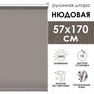 91661626 Рулонная штора Эскар 57x170 см цвет капучино STLM-1049326