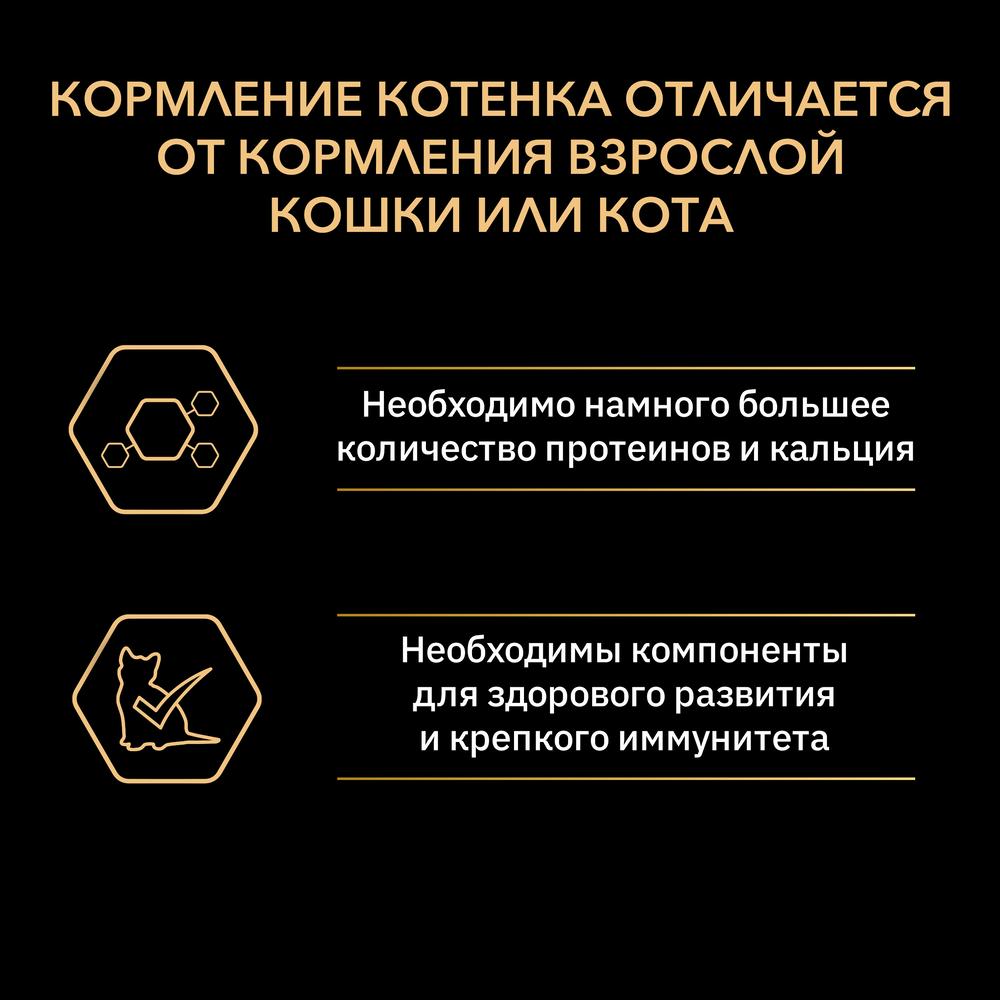 ПР0035304 Корм для котят с чувствительным пищеварением или с особыми предпочтениями в еде, индейка сух. 1,5 кг Pro Plan  - Вид №3