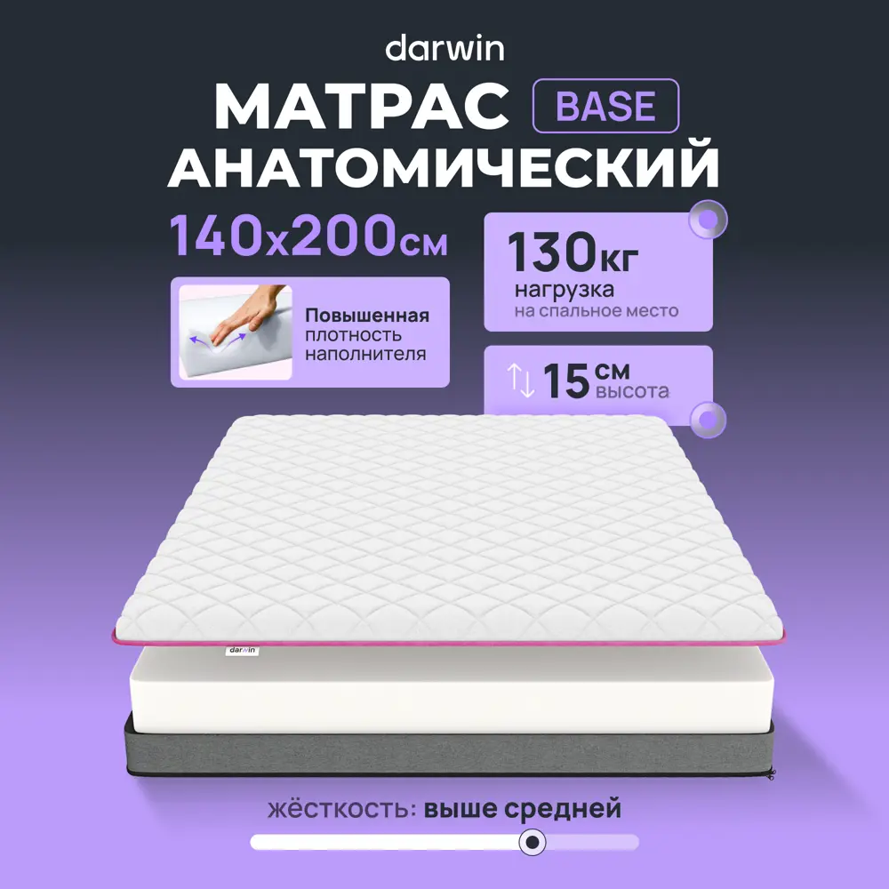 90960301 Матрас Darwin Base 140x200 см беспружинный, двуспальный, ортопедический, жесткий STLM-1058524