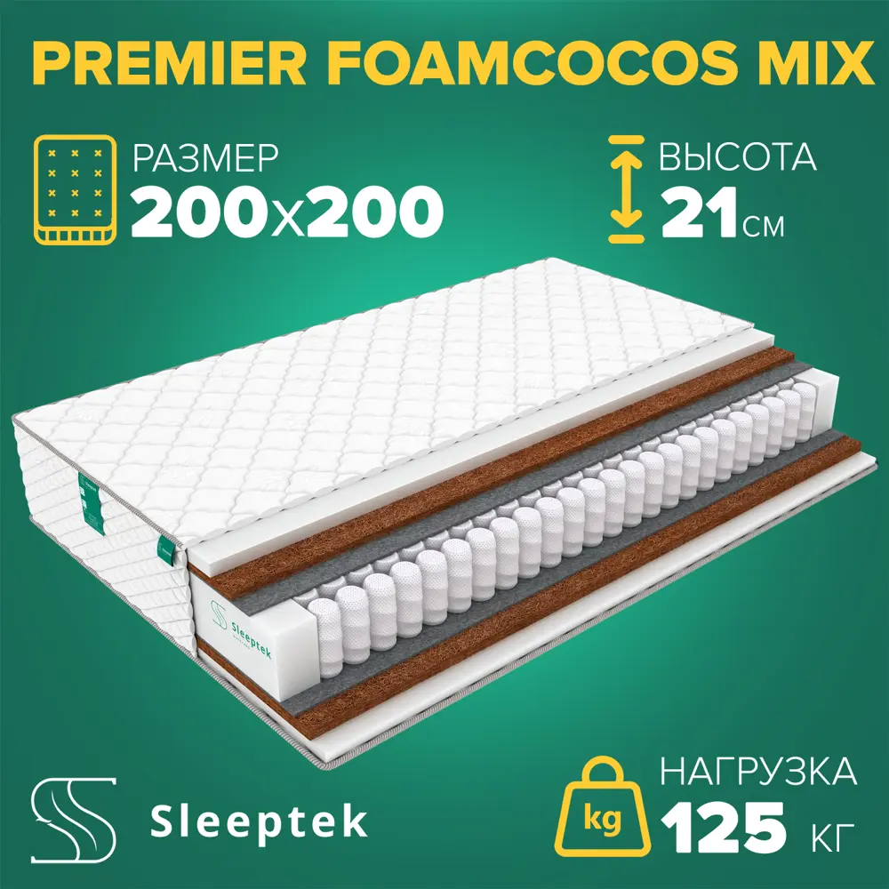 91657951 Матрас Sleeptek Premier FoamCocos Mix 200x200x21 см независимый пружинный блок, 2-спальный STLM-1020791