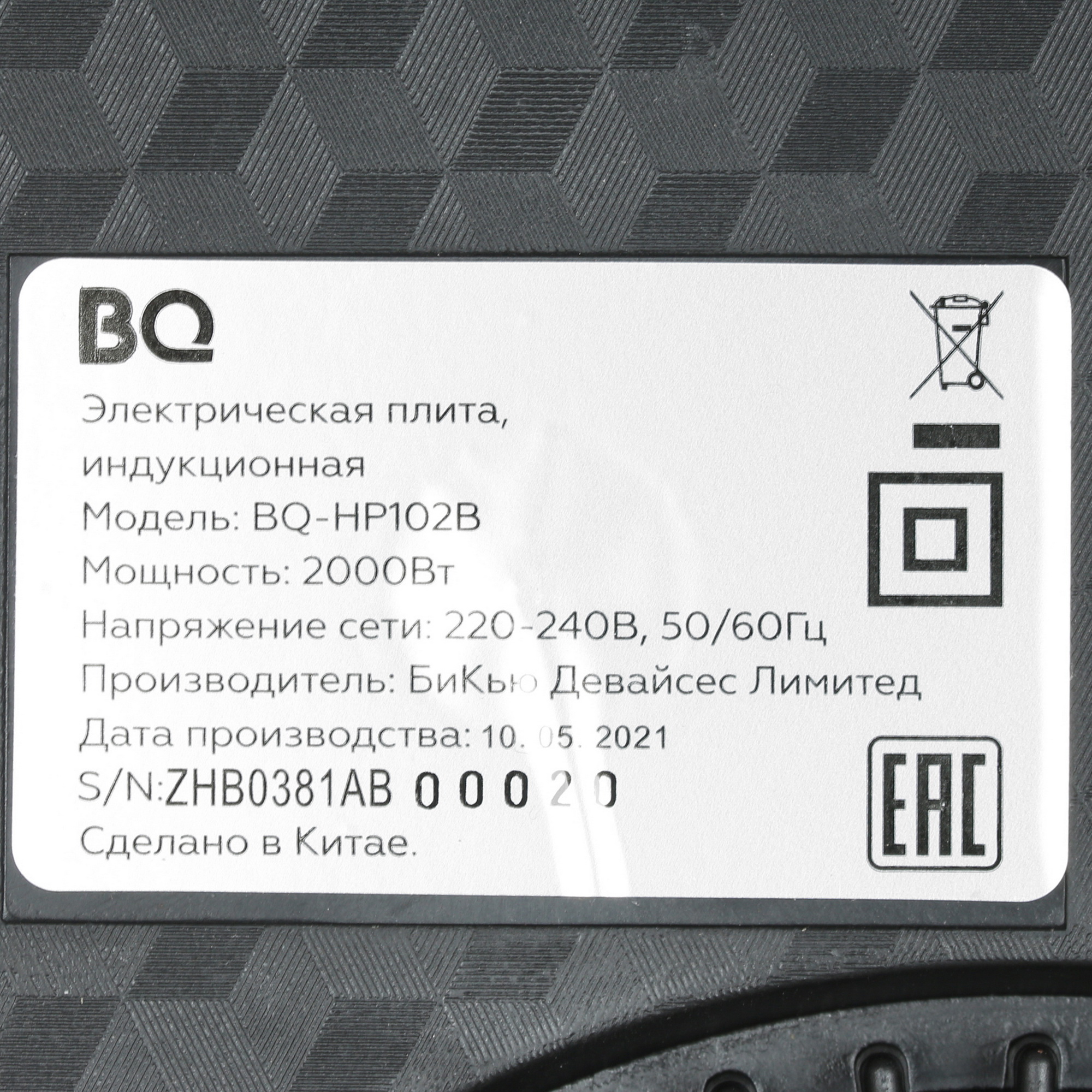 5346602 Плита компактная электрическая BQ HP102B черный STDN-0101137 - Вид №4