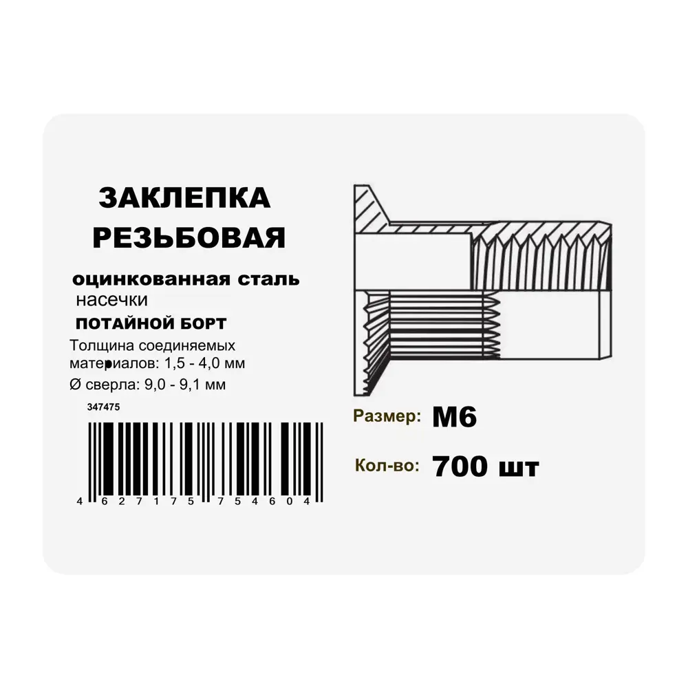 Заклепка потайной борт 6x15 мм, 700 шт. 87482397 STLM-2070446 Santreyd  - Вид №2