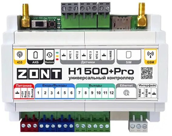 91710781 Универсальный контроллер Zont H1500+ PRO STLM-0942984
