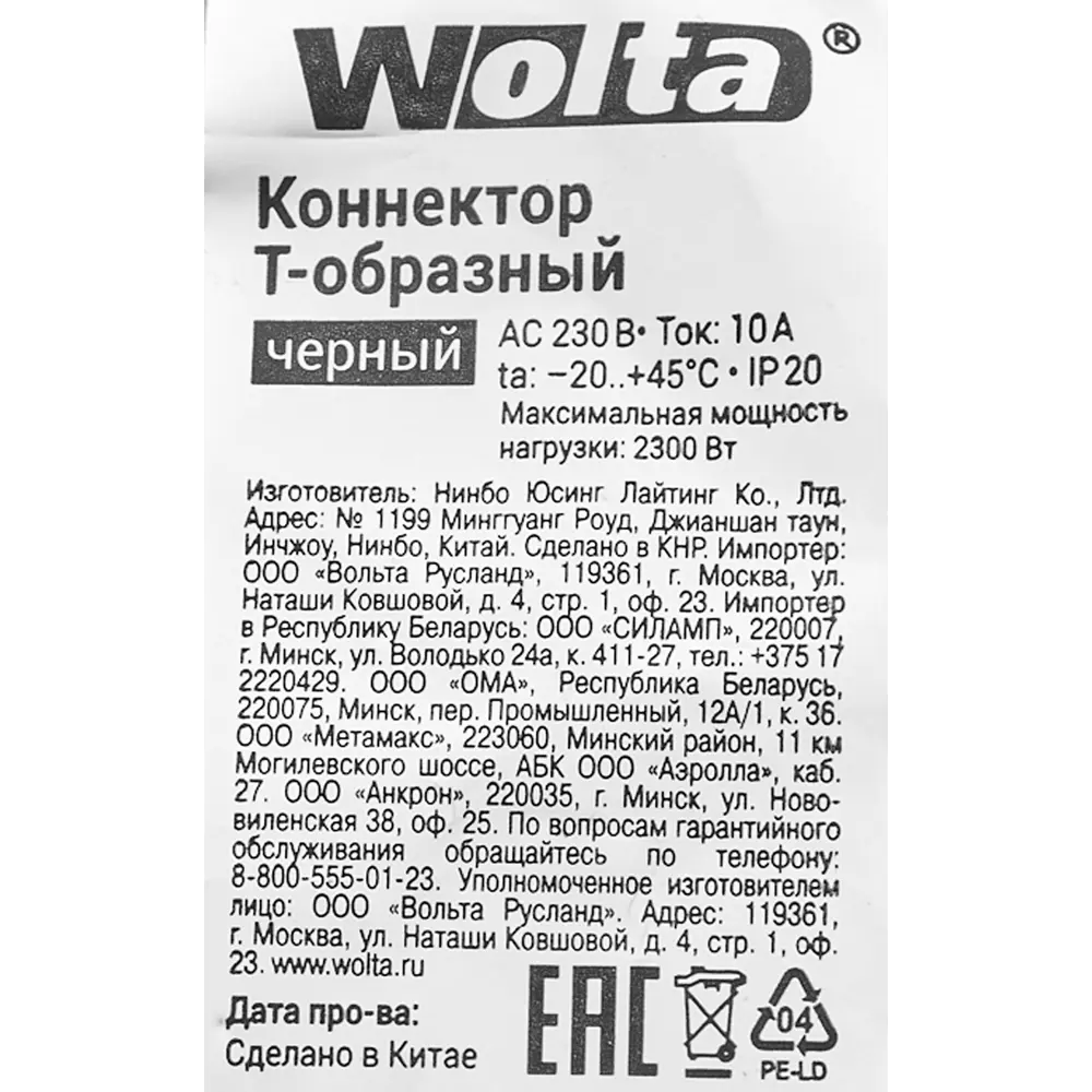 Коннектор для соединения трековых шинопроводов Т-образный Wolta WTL-TC/01B, цвет белый STLM-2185101 - Вид №2