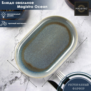 91191788 Блюдо сервировочное 7410630 25x25 см фарфор цвет голубой Ocean STLM-0514091 MAGISTRO
