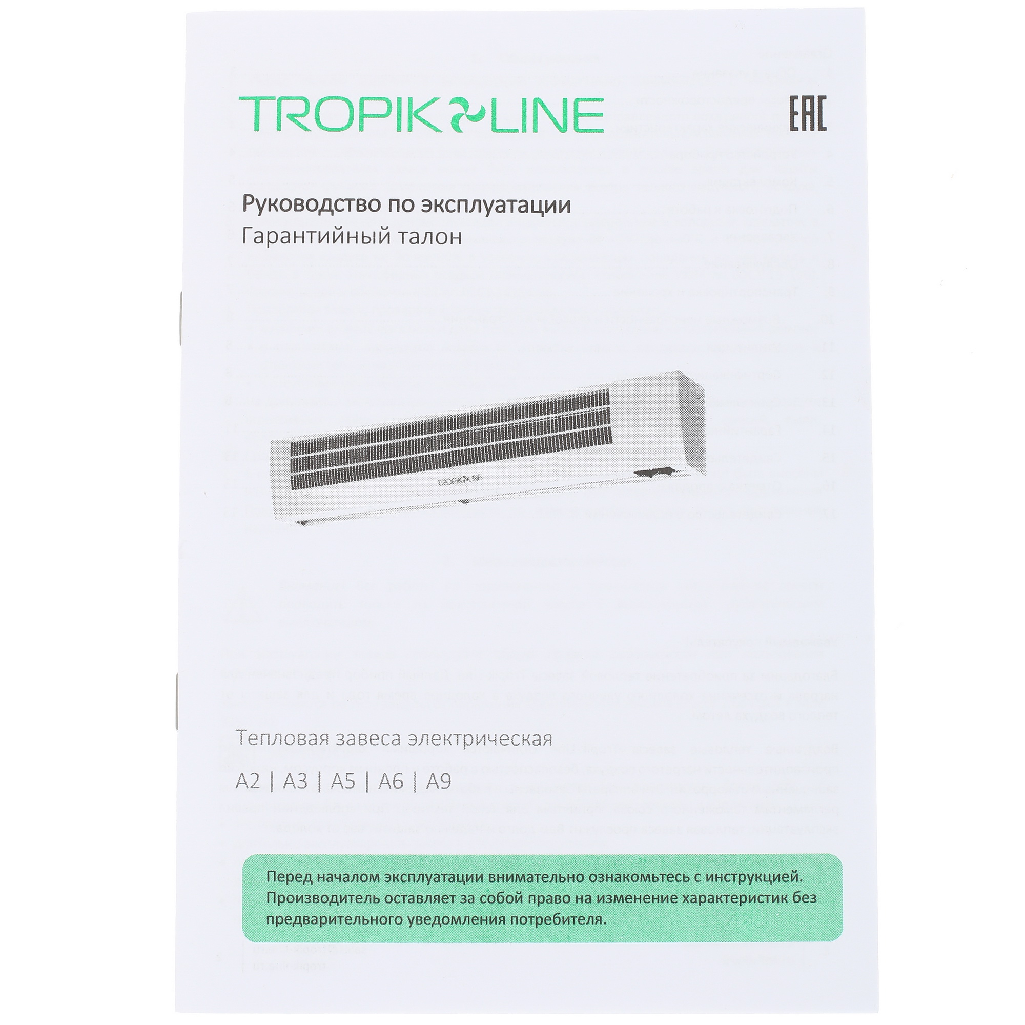 1074373 Тепловая завеса Tropik Line А5 Tropik-Line STDN-0090123 - Вид №7