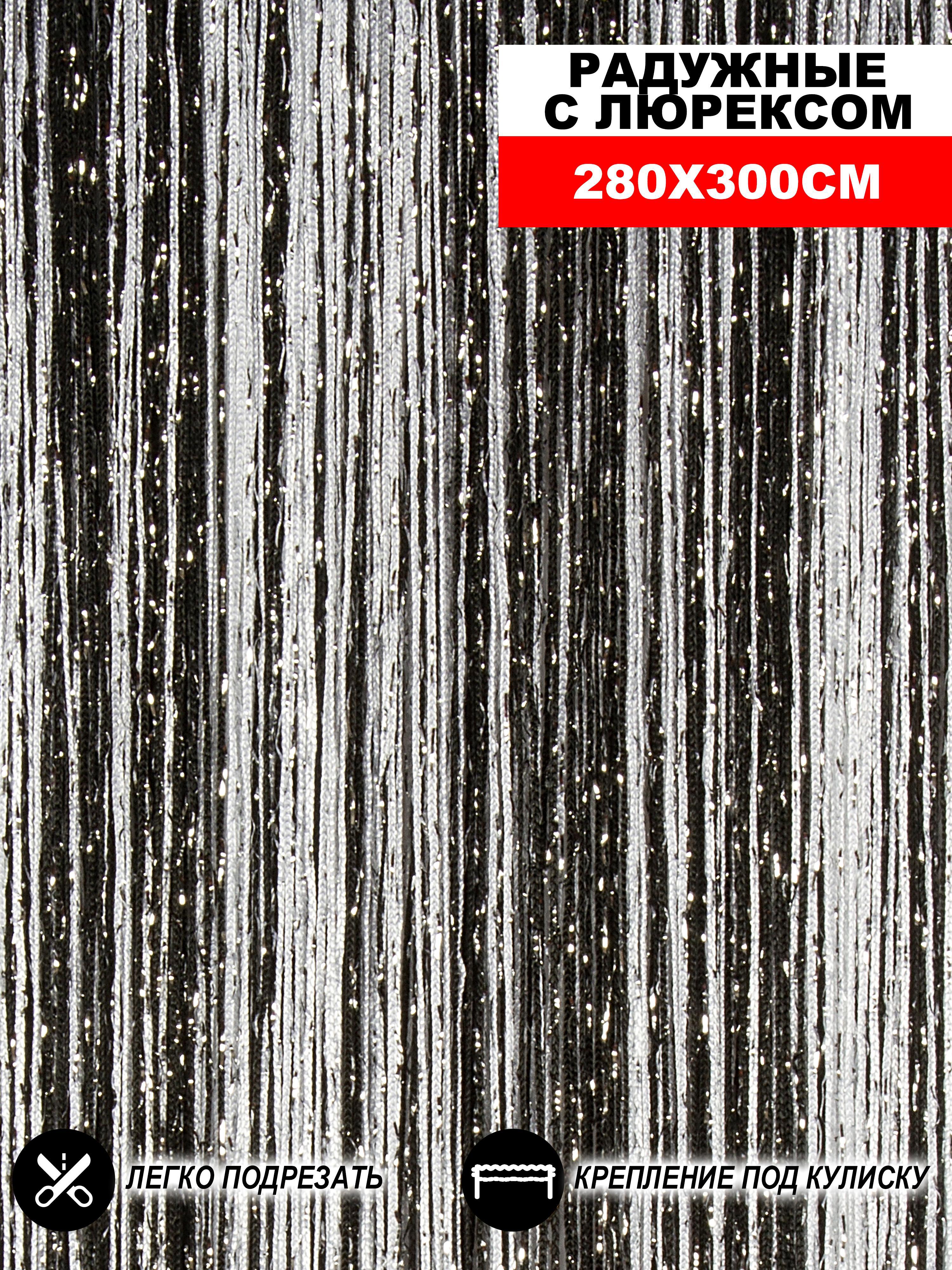 90489050 Штора на кулиске Кисея 300х280 см цвет белый/черный STLM-0248799 НИТЯНАЯ ШТОРА
