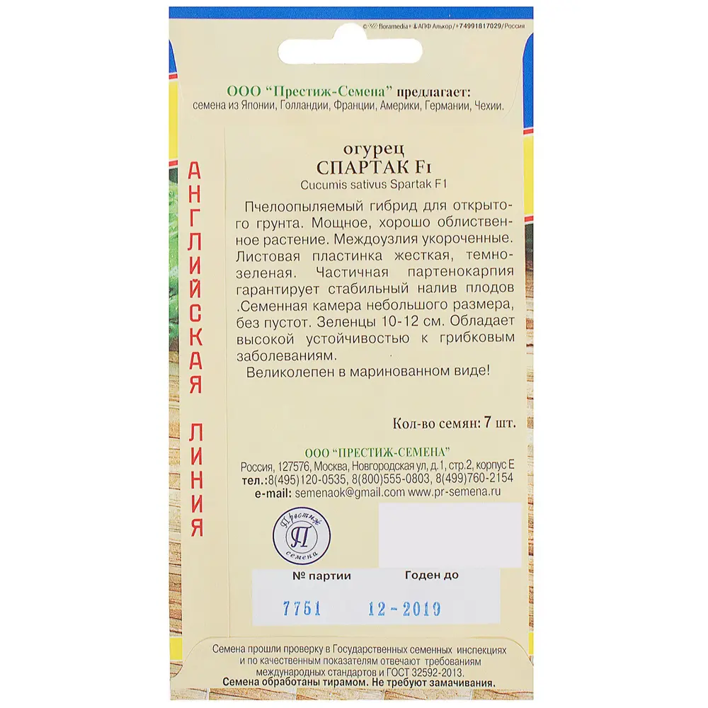 Семена Огурец «Спартак» F1 81931722 STLM-2182106 ПРЕСТИЖ СЕМЕНА  - Вид №1