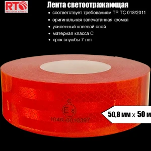 91051801 Лента световозвращающая для контурной маркировки RTLITE RT-V104 50.8 мм х 50 м цвет красный STLM-1359760