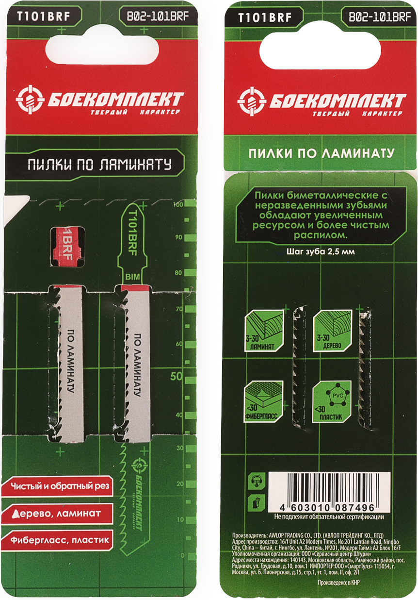 90940096 Пилка для электролобзика по ламинату B02-101BRF чистый рез, 2 шт STLM-0425819 БОЕКОМПЛЕКТ
