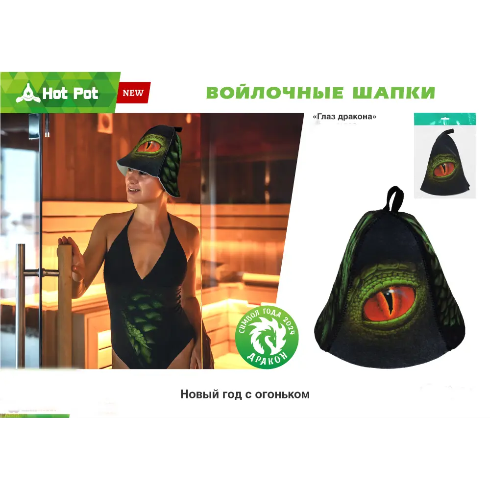 Шапка для бани Банные Штучки глаз дракона войлок цвет черный STLM-2107093 - Вид №2