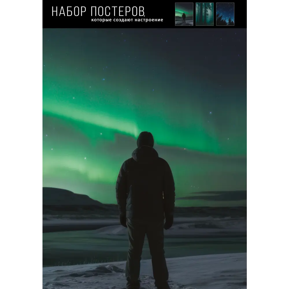 Постер Аврора 39x49 см 3 шт АРТ ДИЗАЙН STLM-2170023 - Вид №4