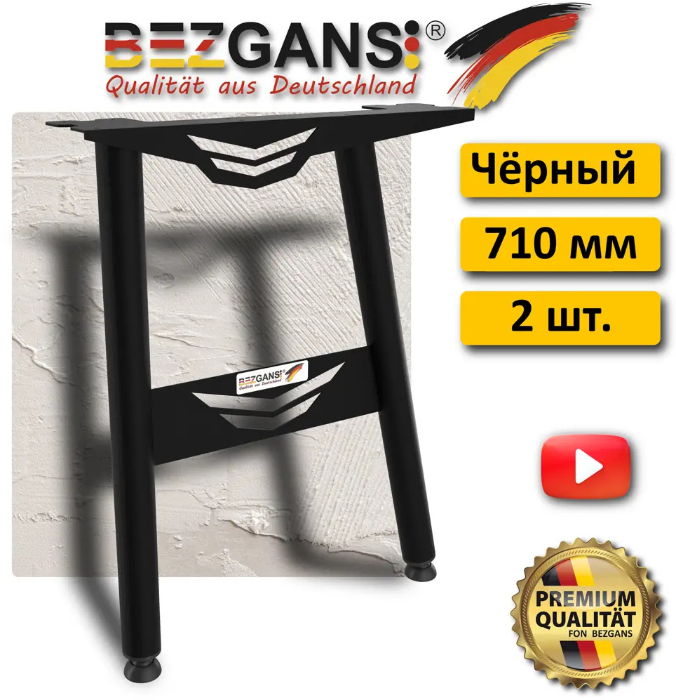 91671968 Подстолье Bezgans Офис тип-Н L+R 710х550-120 Черный 2 шт. STLM-1004219