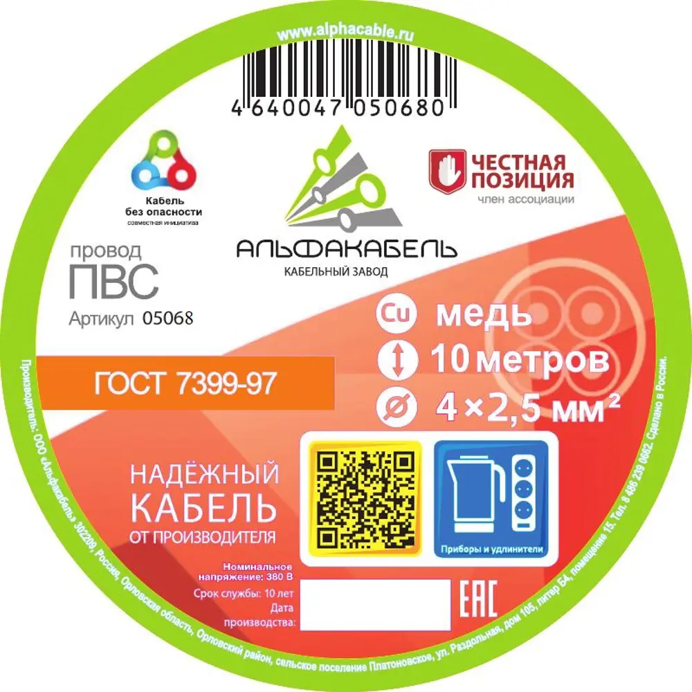 Провод Альфакабель ПВС 4x2.5 10 м ГОСТ цвет белый 82259022 STLM-2116820  - Вид №1