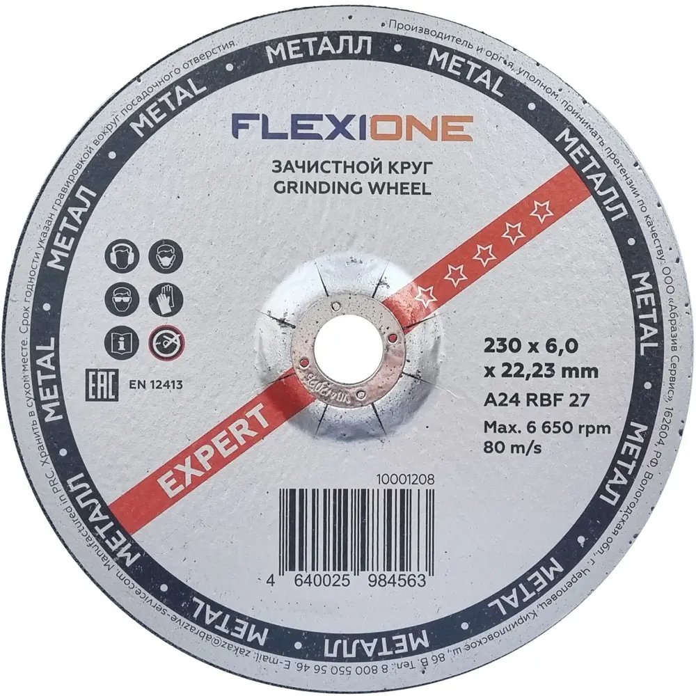 Зачистной диск Flexione Expert 230 мм для обработки металла и камня 89401310 STLM-1579160
