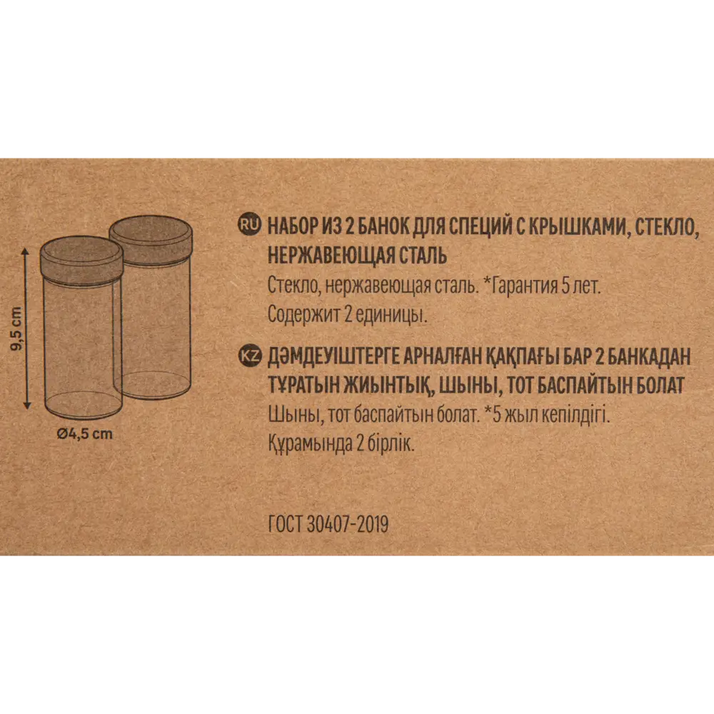 Набор стеклянных банок для специй Delinia — 2 прозрачные емкости 89262321 STLM-1485751 - Вид №4